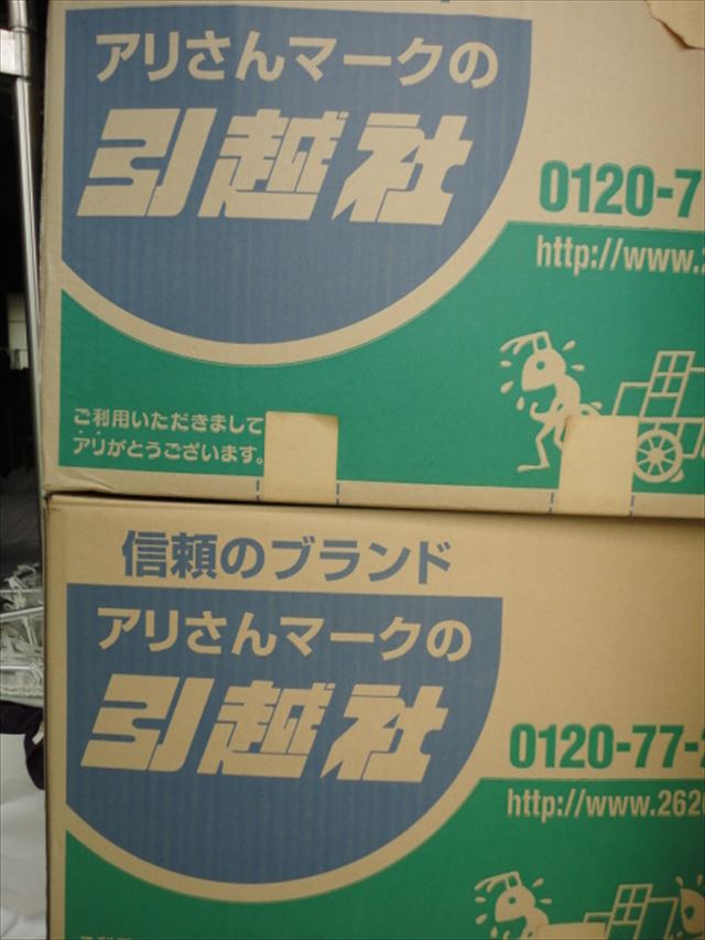 サカイ引越センターの荷造りダンボール